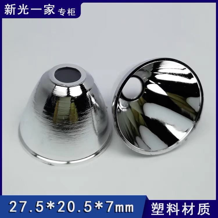 DIY手电筒口径直径28mm高21mm小孔7mm光面塑料光杯