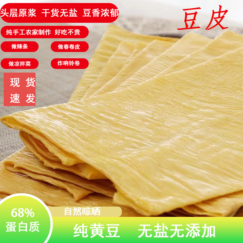 腐竹油豆腐皮豆干干豆皮素肉