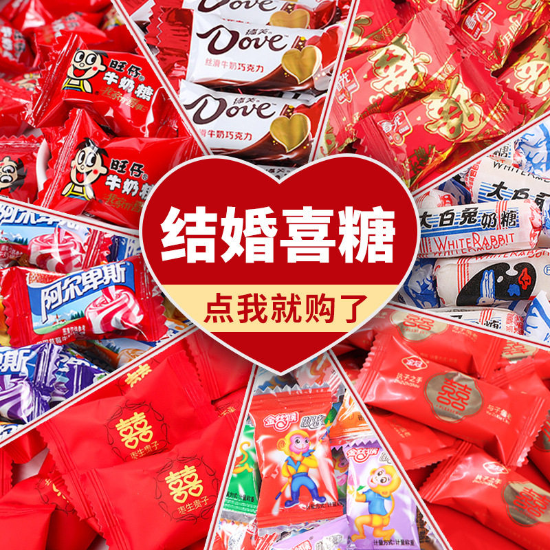 批发包邮结婚喜糖散装组合满月喜饼喜枣糖巧克力零食糖果年货批發