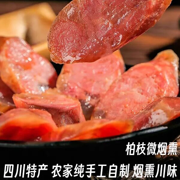 四川特产农家纯手工自制烟熏川味五香香肠风干腊肠另有麻辣广味肠