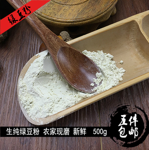 5斤包邮生纯绿豆粉农家现磨绿豆汤可面膜食用面粉五谷杂粮500g