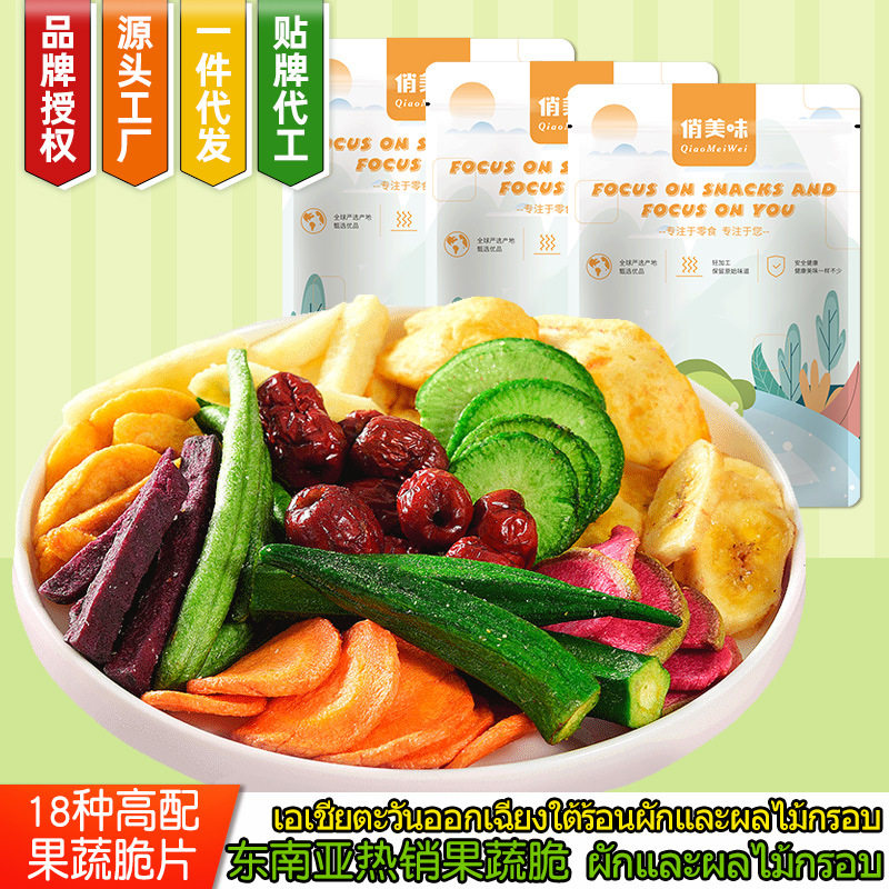果蔬脆片蔬菜干混合水果干果蔬脆秋葵香菇干菠萝蜜干零食休闲批发
