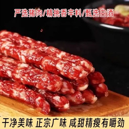 四川农家自制土特产广东广式广味香肠土猪肉咸甜味另有麻辣五香肠,粮油调味/速食/干货/烘焙,香肠/腊肠/烤肠,淘宝优惠券,粉丝福利购,淘宝优惠卷