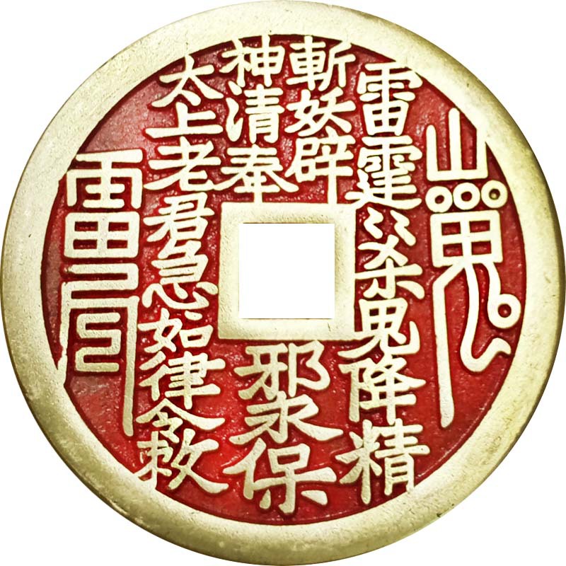 山鬼花钱挂饰朱砂红八卦挂件压胜钱复古工艺品