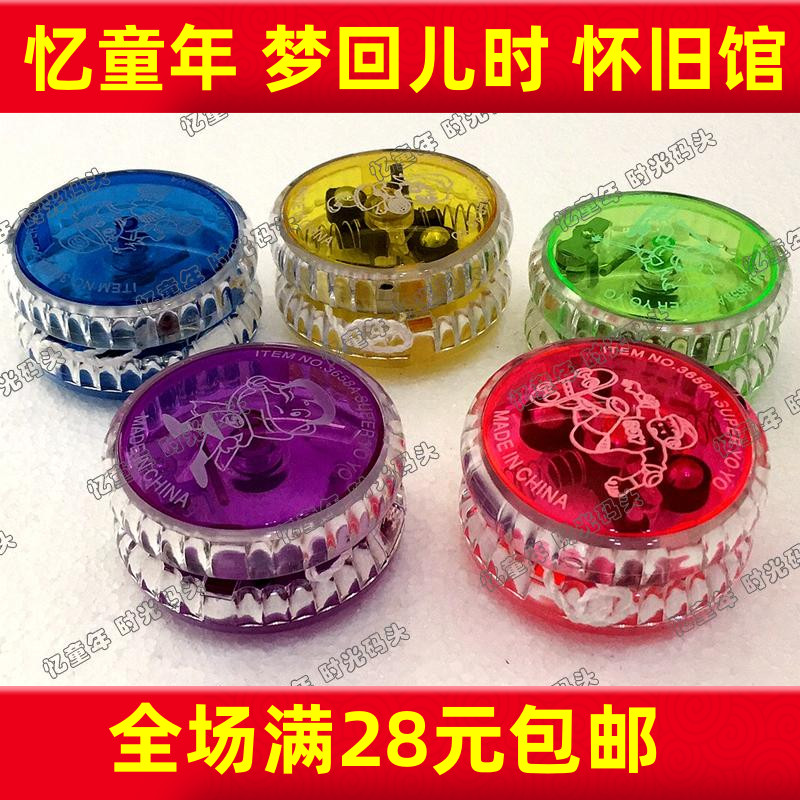 回忆童年80后儿时怀旧 悠悠球 简易发光塑料溜溜球 儿童玩具奖品