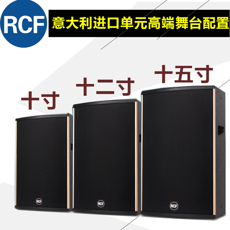 RCF专业音箱单10寸12寸15寸大功率户外家用KTV包房舞台音响套装