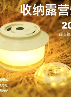 户外星河露营卷尺灯野营氛围防水便携收纳串灯营地照明led帐篷灯