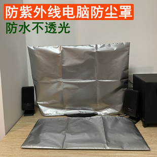 涂银面料电脑防尘遮光罩台式主机显示器不透光保护套防泼水紫外线