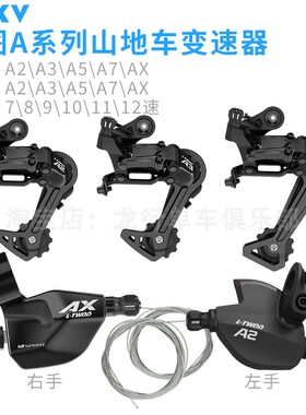 山地自行车变速器7/8/9/10/11/12速指拨后拨套件24/27/30S蓝图XDS
