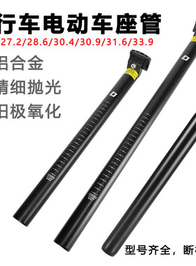 山地车座管铝合金老式车座杆钢管27.2/31.6/33.9mm加长电动车座管