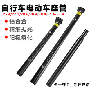 33.9mm加长电动车座管 31.6 山地车座管铝合金老式 车座杆钢管27.2