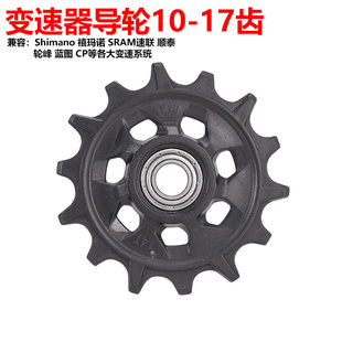 自行车变速器导轮山地车公路车后拨张力轮导向轮10/11/12/13/14齿