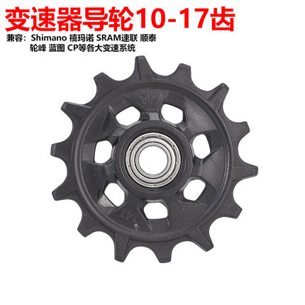自行车变速器导轮山地车公路车后拨张力轮导向轮10/11/12/13/14齿