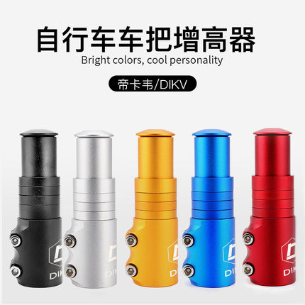 山地自行车车把增高器把立调高器铝合金28.6mm前叉延长加高配件通