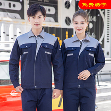 长袖工作服套装男女春秋汽修耐磨加厚上衣车间工人定制绣字劳保服