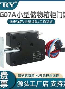 XG-07A直流小型电磁锁DC5V12V24V储物柜门电子锁钥匙柜子电控锁