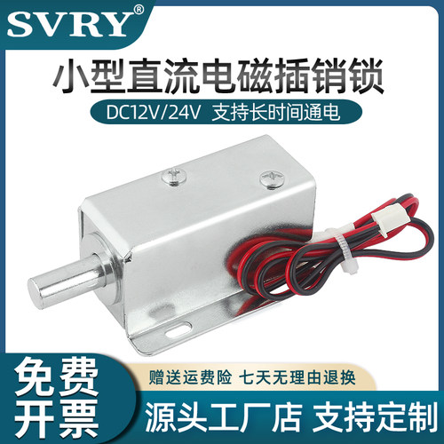 SVRY电磁锁插销锁批发直销