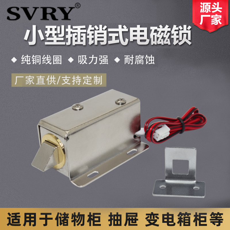 LY-03DC直流小型插销式电磁锁DC12v24v抽屉柜门电控锁机柜电插锁