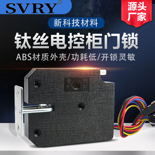 SVRY3v5v12v小型钛丝电控柜门锁
