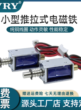 LY-0420S直流小型推拉式电磁铁DC12V伸缩电磁推杆强力吸合开关