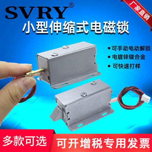 SVRY小型DC12v电控锁可手动解锁