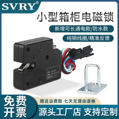 12V防水箱柜07A精准反馈电磁锁
