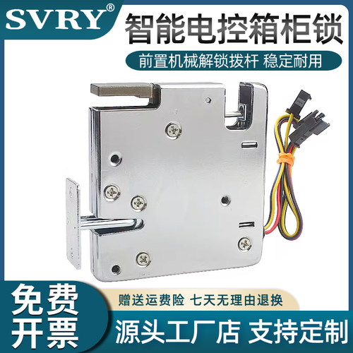 SVRY电控锁无人售货机
