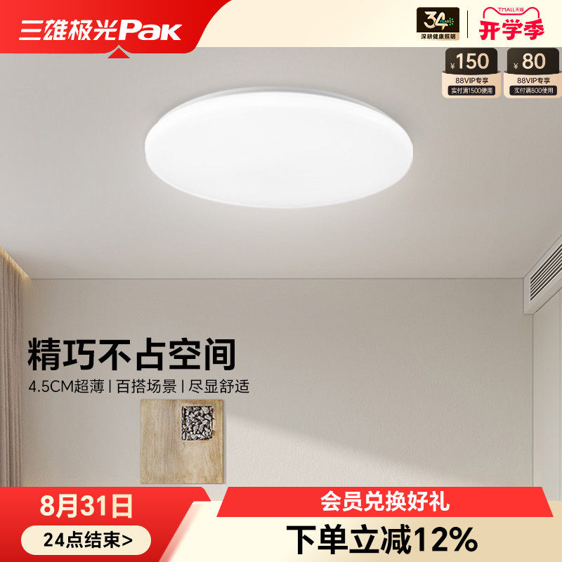 三雄极光led吸顶灯餐厅卧室过道书房灯圆形北欧轻奢大气灯具灯饰_虎窝淘