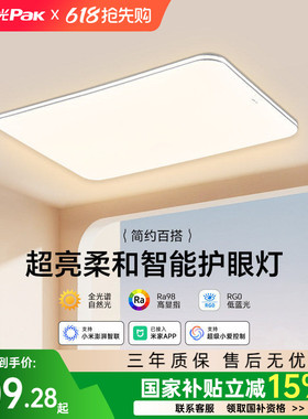 【补全国】三雄极光led吸顶灯护眼客厅灯卧室智能全屋组合套餐