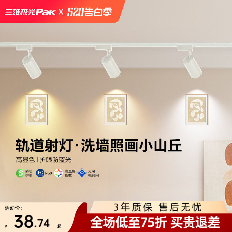 三雄极光cob轨道射灯家用led导轨条可调角度服装店铺商用超市超亮
