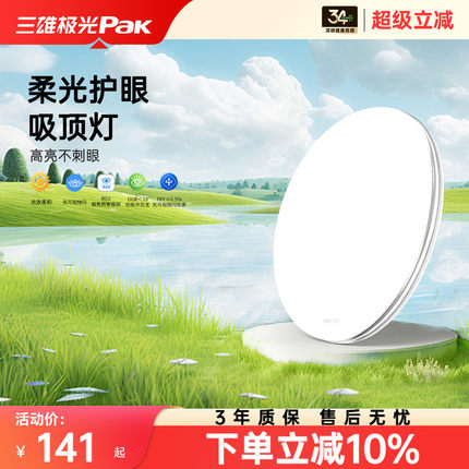 三雄极光led吸顶灯卧室灯简约现代过道阳台超薄灯具