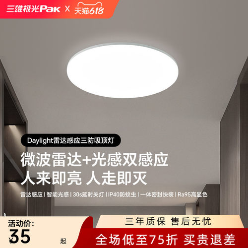 三雄极光吸顶灯过道楼梯LED灯具