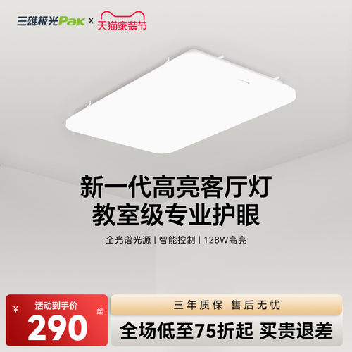 全光谱护眼客厅三雄极光吸顶灯