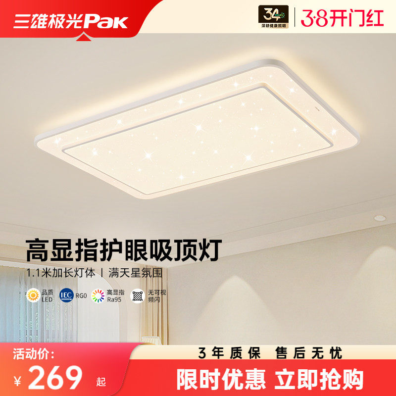 三雄极光LED超亮护眼客厅吸顶灯2025新款奶油风主灯房间卧室灯具