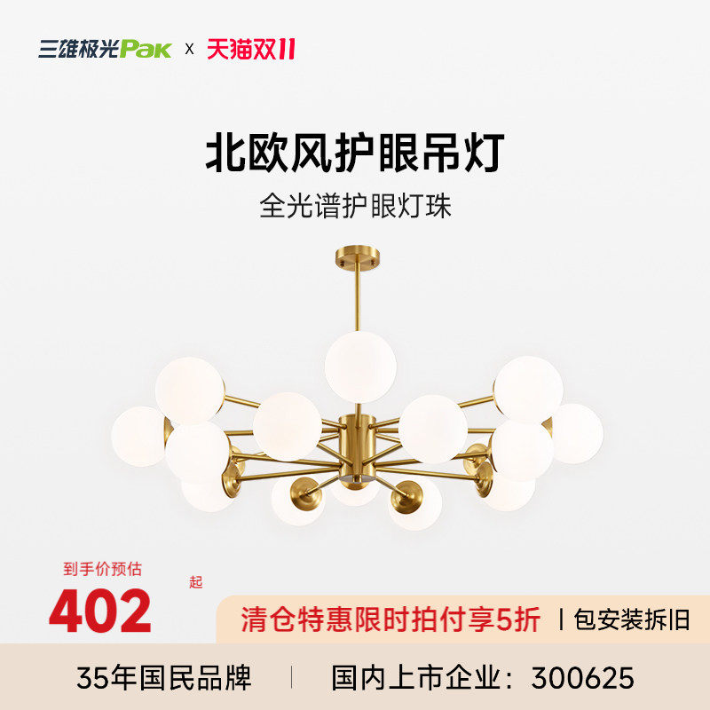 三雄极光北欧客厅吊灯现代简约护眼创意分子吊灯个性餐厅卧室灯具