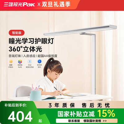 三雄极光防近视多功能阅读台灯