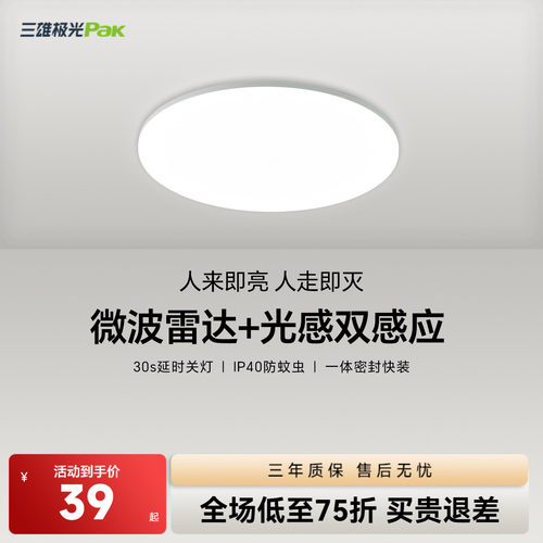 三雄极光吸顶灯过道楼梯LED灯具