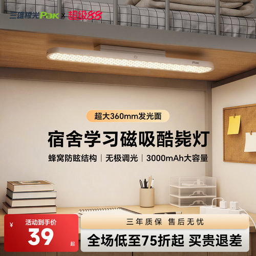 三雄极光阅读台灯护眼学习书桌酷毙灯宿舍插充电两用灯