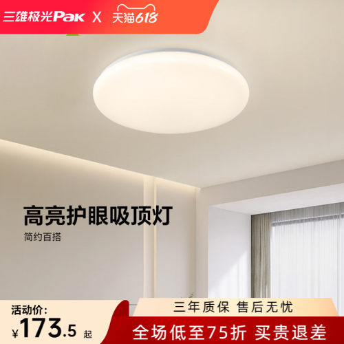 led三雄极光吸顶灯现代简约