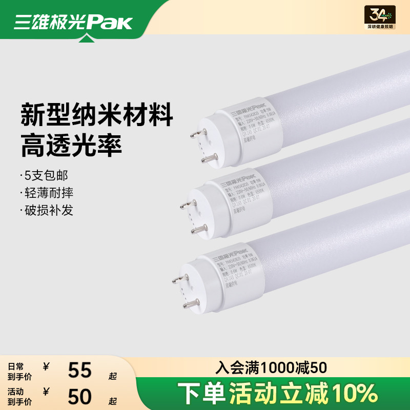 三雄极光led灯管t8支架全套1.2米