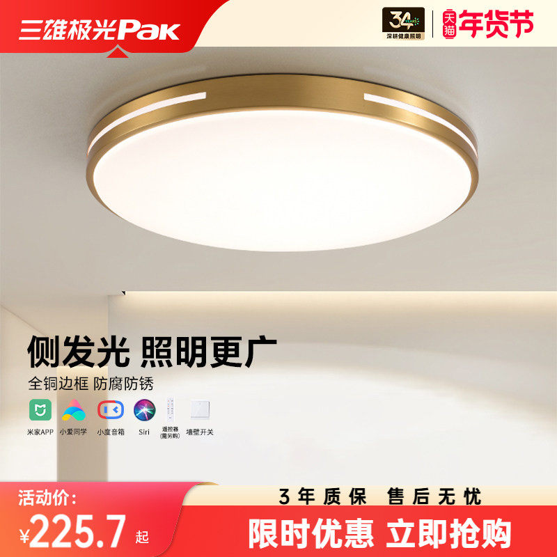 三雄极光护眼卧室灯现代简约智能LED吸顶灯新款圆形餐厅房间灯具,家装灯饰光源,餐厅/卧室/书房吸顶灯,淘宝优惠券,粉丝福利购,淘宝优惠卷