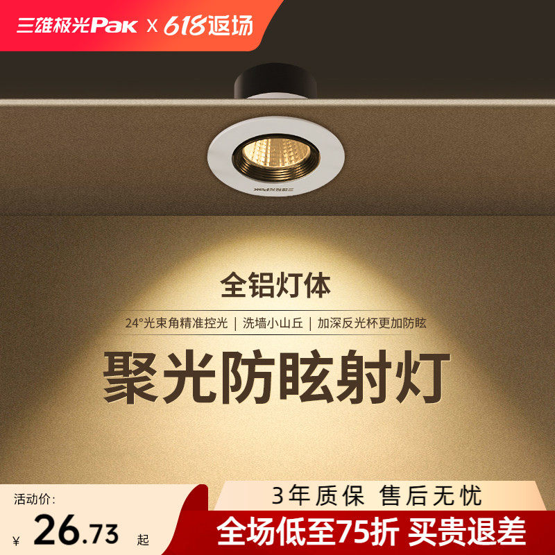 三雄极光小山丘射灯嵌入式防眩光洗墙客厅led聚光灯