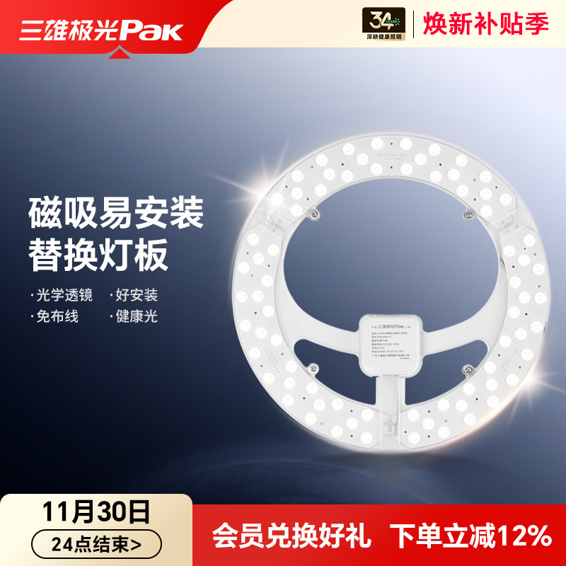 三雄极光led吸顶灯芯替换灯条卧室客厅圆形灯盘灯板改造光源模组