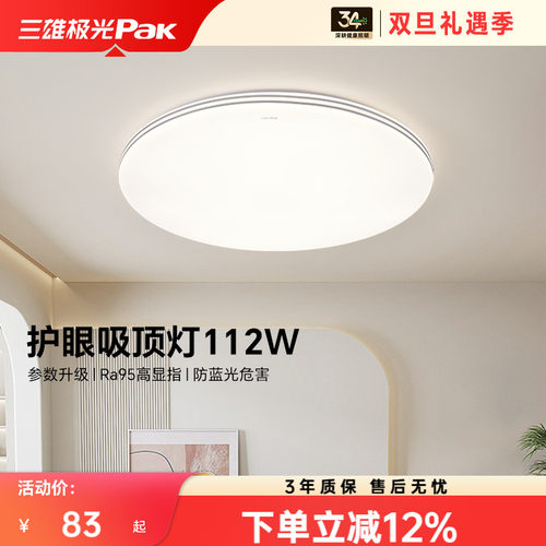 三雄极光led吸顶灯护眼客厅灯现代简约卧室全屋组合套餐2025新款
