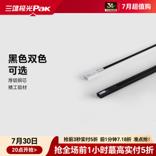 店背景墻過道走廊轉接頭 三雄極光led導軌射燈軌道條導軌燈飾服裝