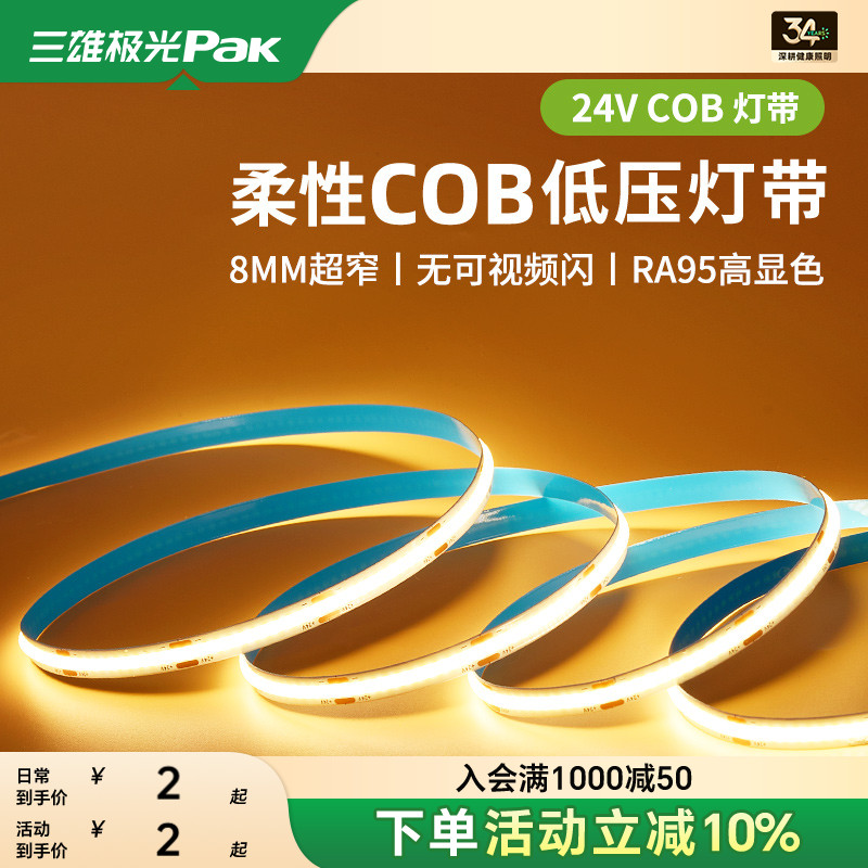 三雄极光led低压灯带24V洗墙灯条