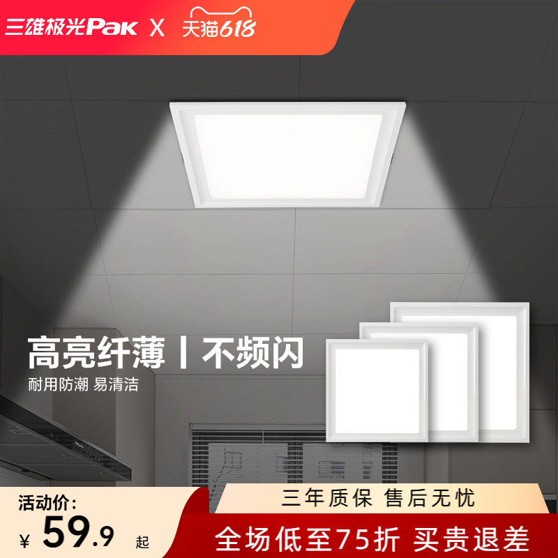 三雄极光集成吊顶灯嵌入式平板灯led铝扣板卫生间厨房方形厨卫灯