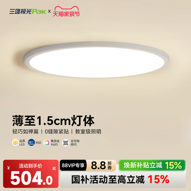 三雄极光led全光谱护眼吸顶灯										