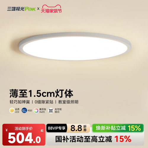 三雄极光led全光谱护眼吸顶灯