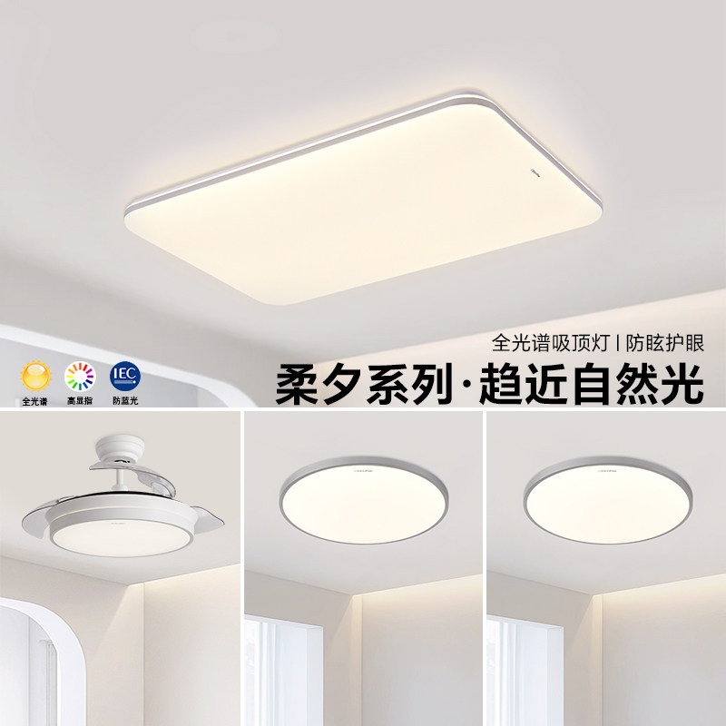 三雄极光吸顶灯客厅现代简约全屋组合灯具套餐轻奢卧室灯2025新款,家装灯饰光源,客厅吸顶灯,淘宝优惠券,粉丝福利购,淘宝优惠卷